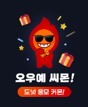 도넛 응모